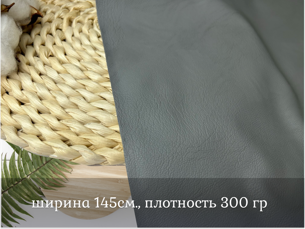 Кожа СЕРАЯ на трик. МАТОВАЯ фактурная