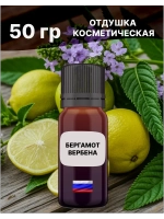 Отдушка для свечей и мыла косметическая ароматизатор