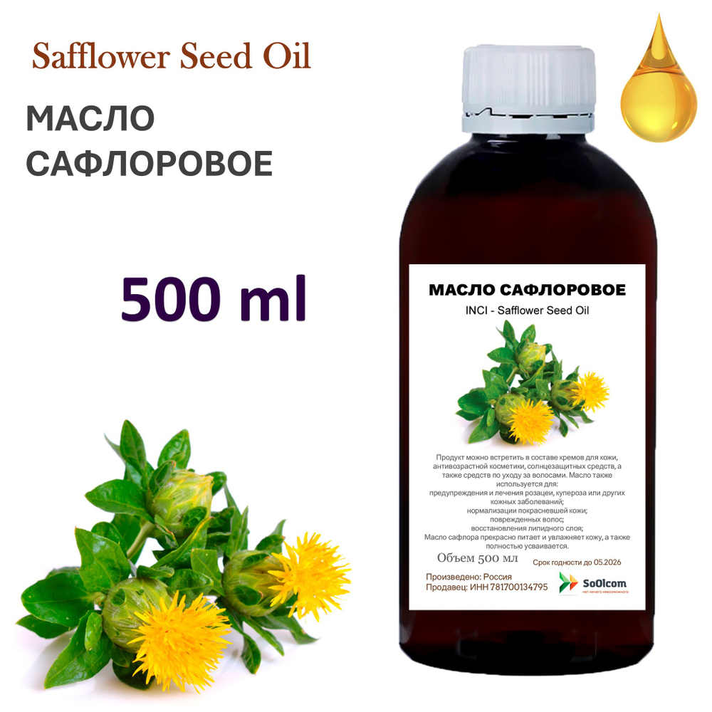 Масло сафлоровое, рафинированное
