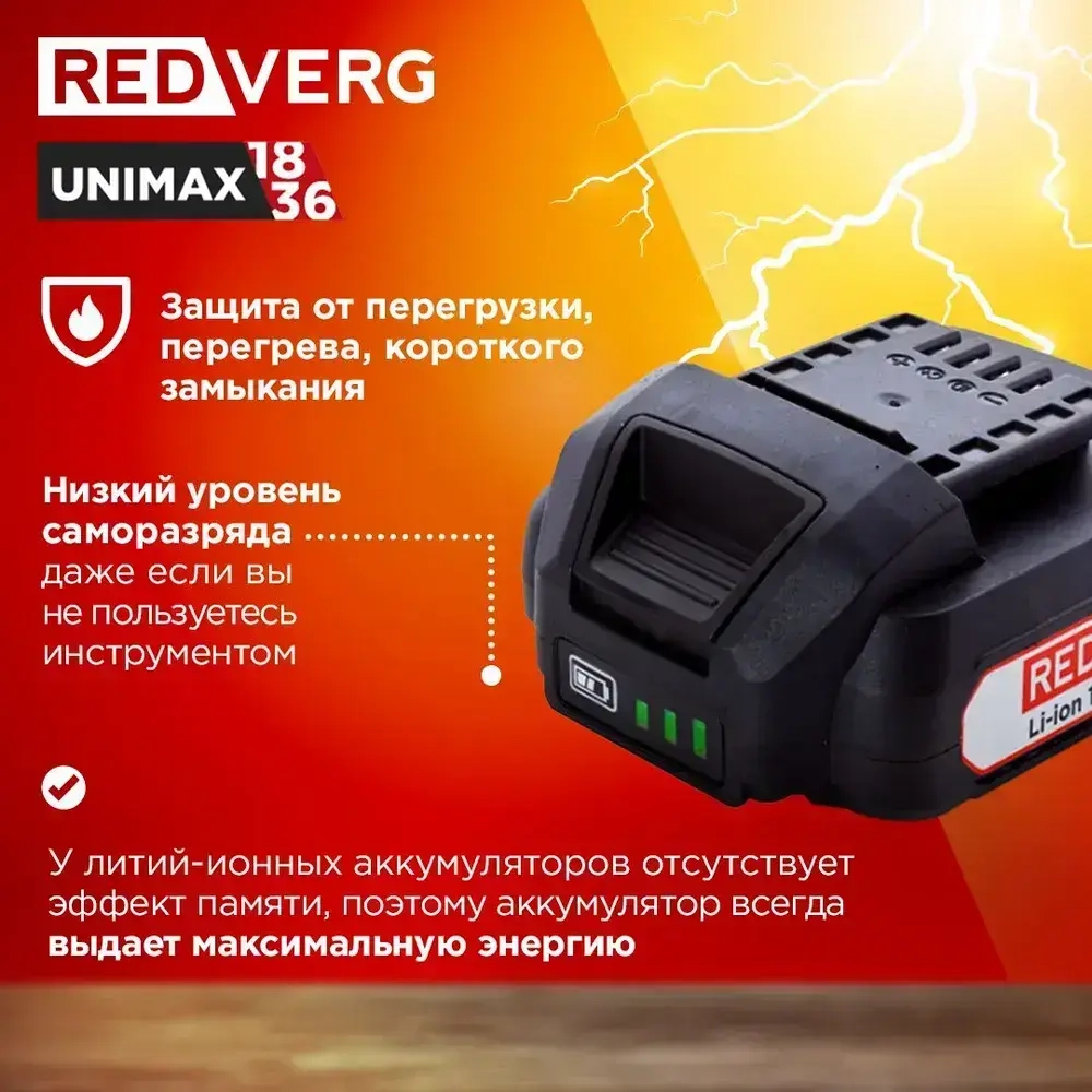 Аккумулятор RedVerg Li-Ion 18V 2.0Ач (730011)