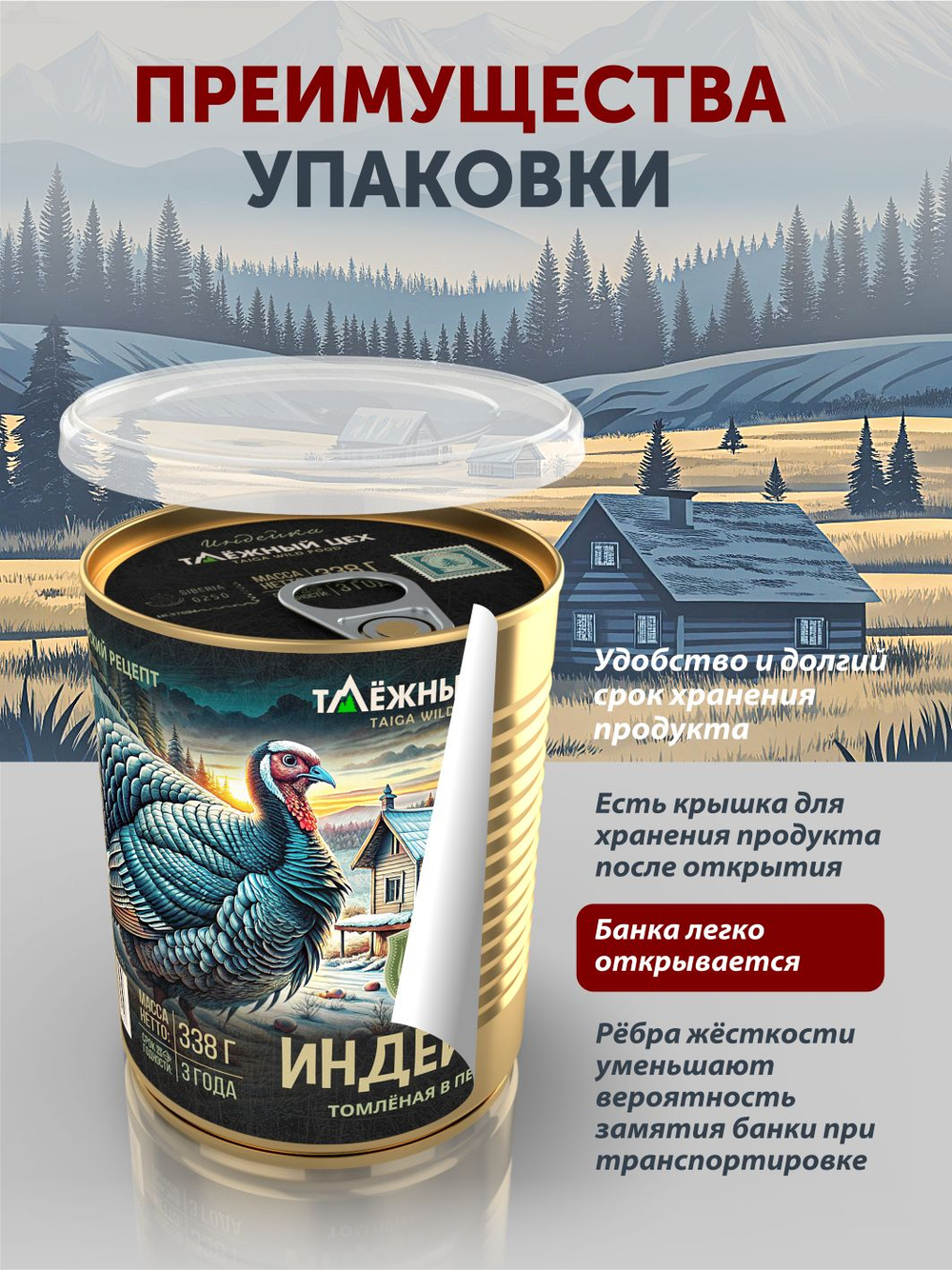 Индейка томлёная в печи ТАЁЖНЫЙ ЦЕХ 338 г