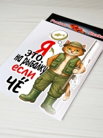 Наклейка - На рыбалку - кот рыбак