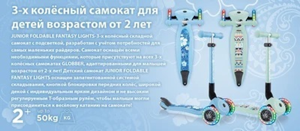 Самокат Globber Junior Foldable Fantasy Lights светло-зеленый