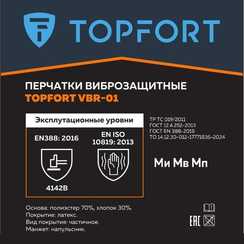 Перчатки защитные противоударные TOPFORT VBR 01