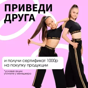 Акция "Приведи друга"