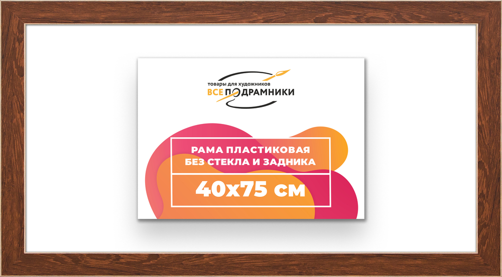 Рама 40x75 для картин и фотографий