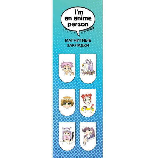 Э.Аниме.Магнит.закладки.I'm an anime person(6 шт.)