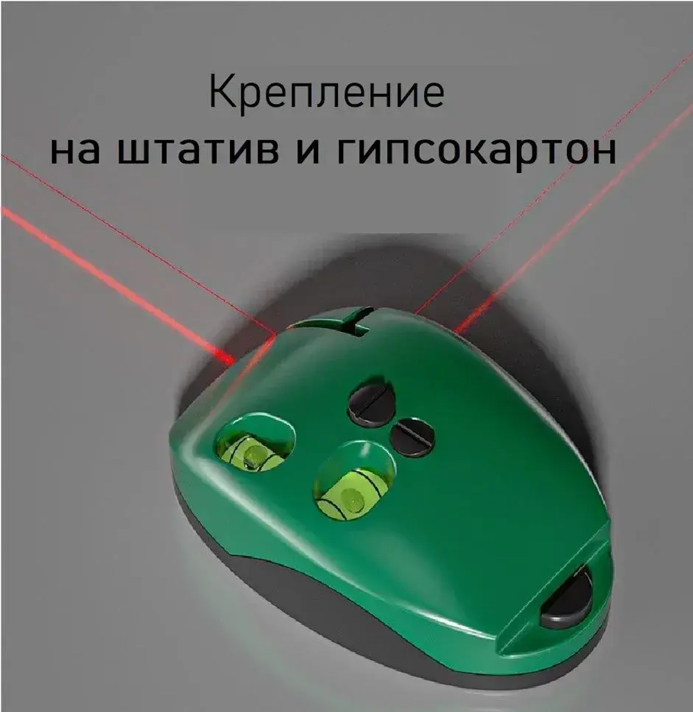 Лазерный уровень/нивелир Красныйлуч