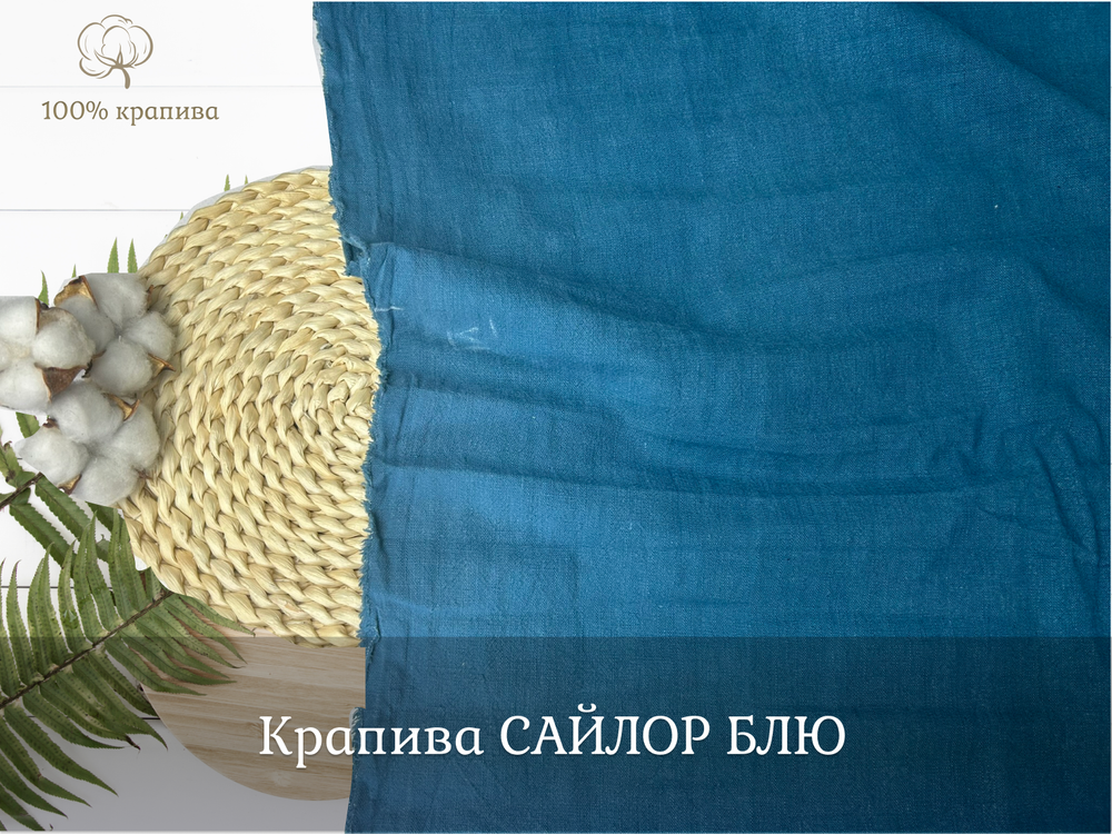 Крапива 100% САЙЛОР БЛЮ