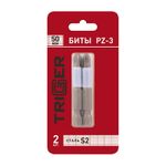 ТРИГГЕР 84977 Биты Профи PZ-3 50мм (блистер уп.2шт) (20/800)