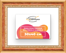 Рама 30x40 для картин и фотографий