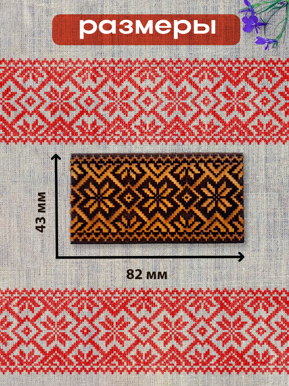 Деревянный штамп 303