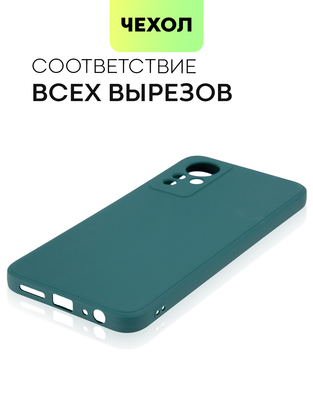 Чехол BROSCORP для Infinix Note 11 оптом (арт. INF-NOTE11-COLOURFUL-DARKGREEN)