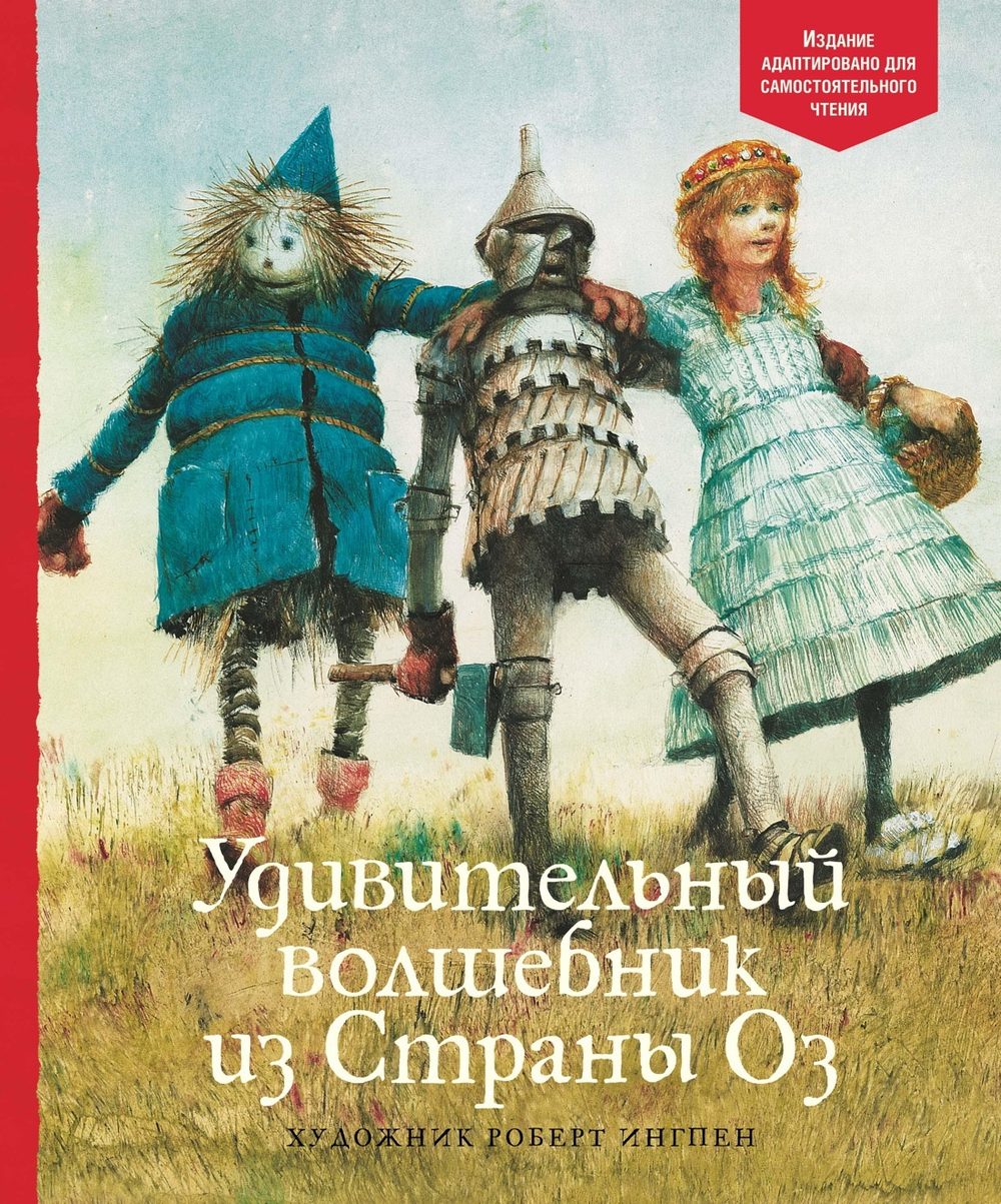 Удивительный волшебник из Страны Оз, изд.: Махаон, авт.: Баум Ф., серия.: Адаптированная классика для детей