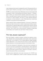 Модель Z. Как продать бизнес за реально большие деньги