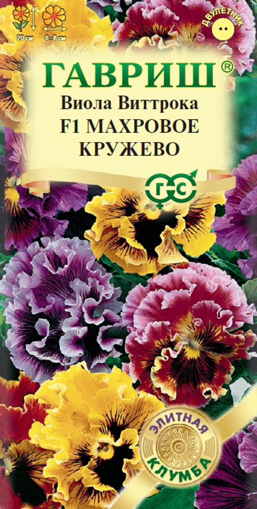 Виола Махровое кружево F1 Виттрока 5шт серия Элитная клумба