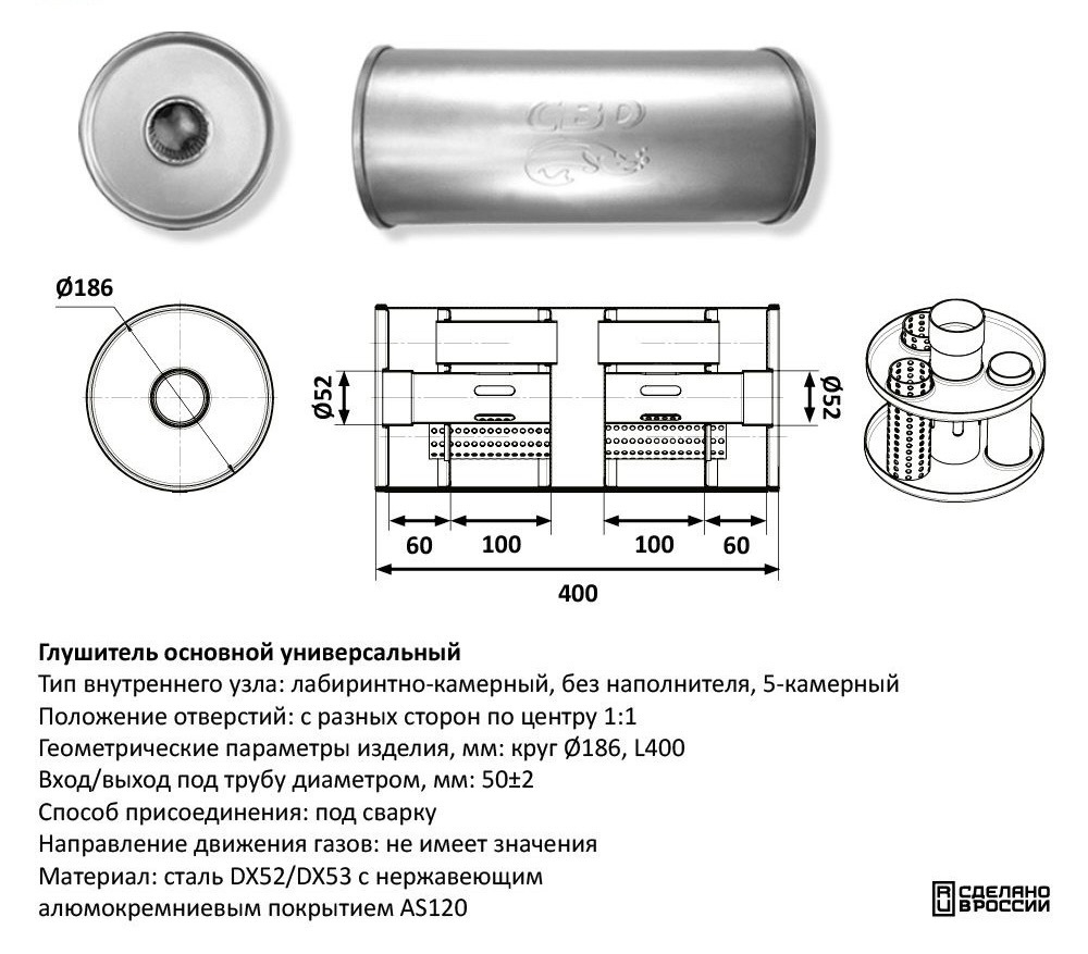 Глушитель под трубу D50 Нержавеющий CBD430017