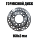 Диск тормозной для электровелосипеда