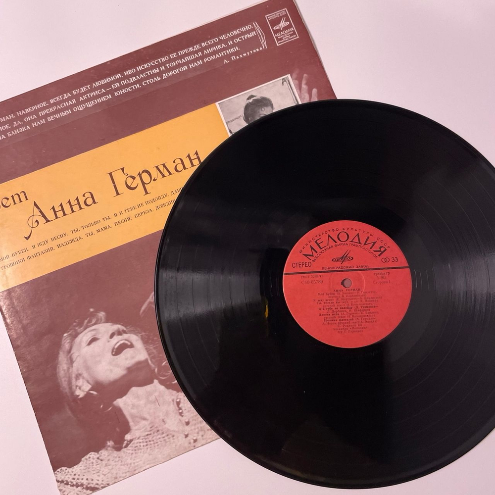 Винтажная виниловая пластинка LP Анна Герман Надежда (СССР 1977) Ленинградский Завод