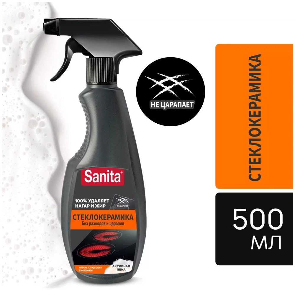 Спрей Антижир для стеклокерамики Sanita, 500 мл