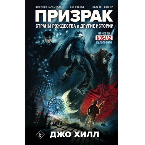 Книга Призрак Страны Рождества и другие истории