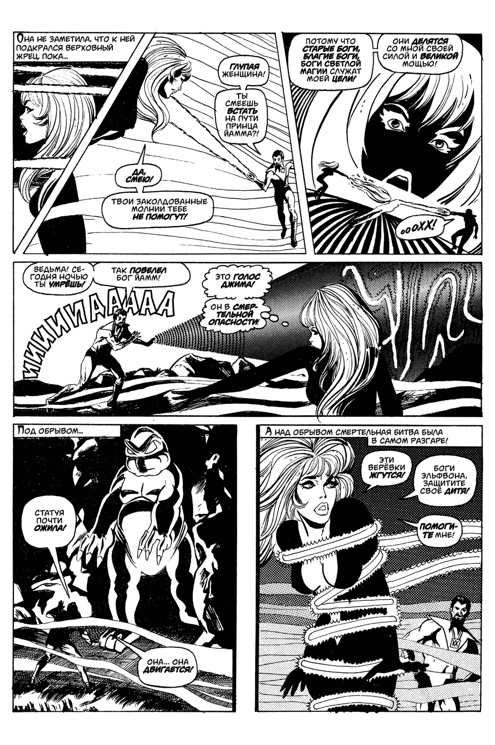 Древние Комиксы. Чёрный шабаш