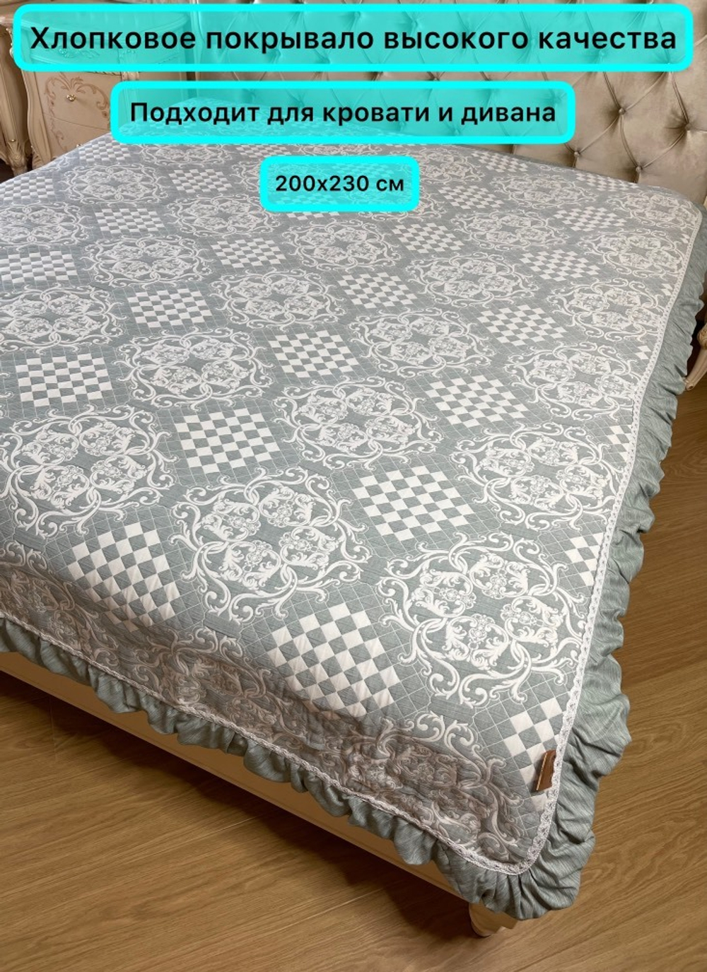Двустороннее хлопковое покрывало зелено-серого цвета 200x230см