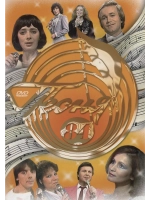 Песня года 1984 (DVD)