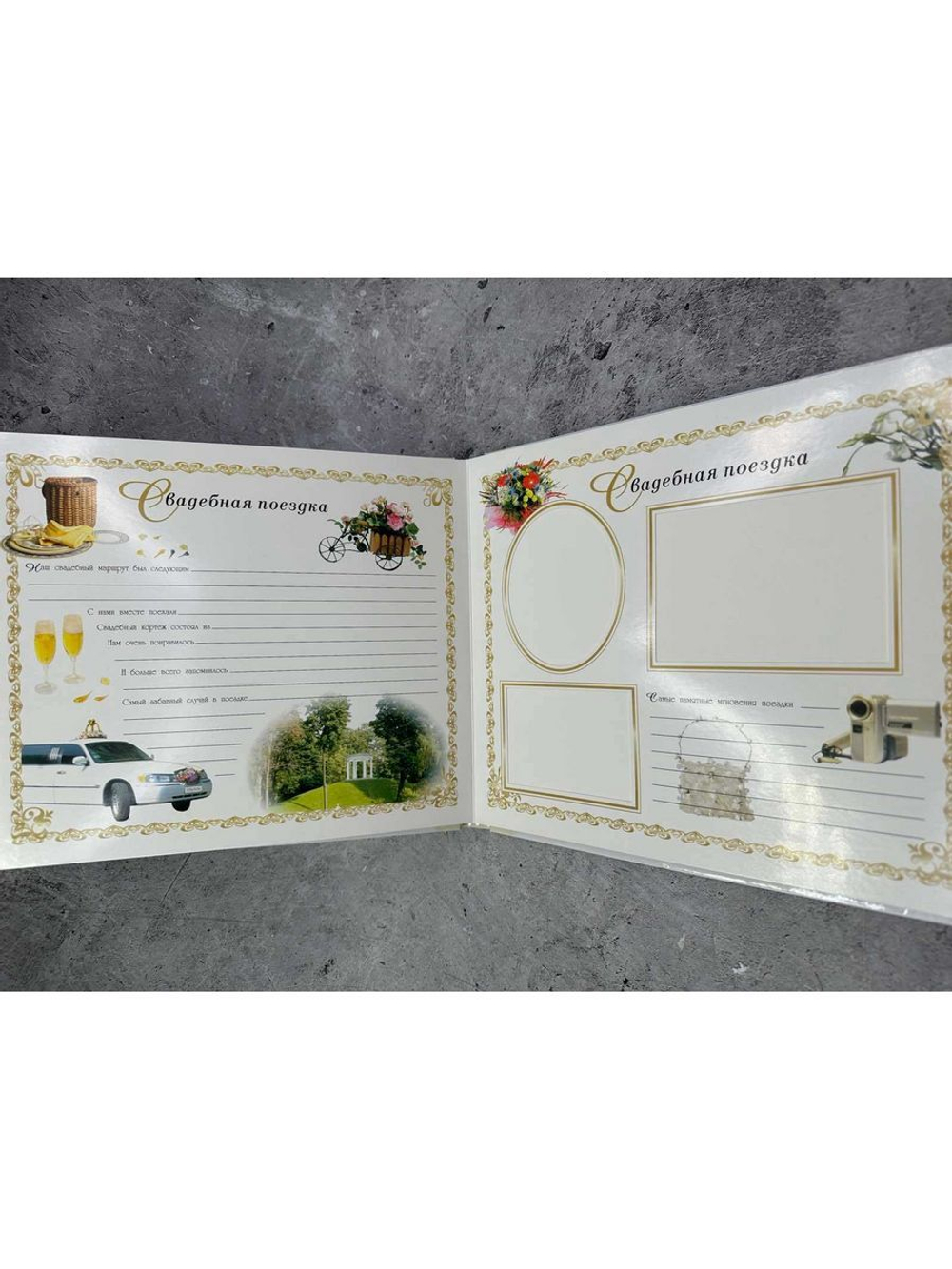 Фотоальбом Наша свадьба