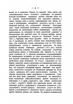 Освобождение крестьян Северо-западного края и поземельное устройство их при графе М.Н. Муравьеве | А.И. Миловидов