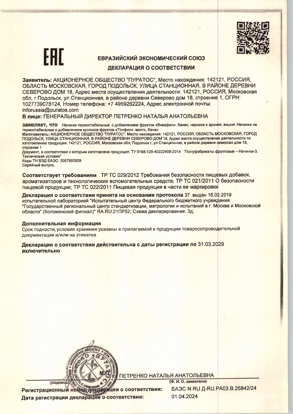 Начинка Вивафил вишня ««Пуратос»» - 13 кг