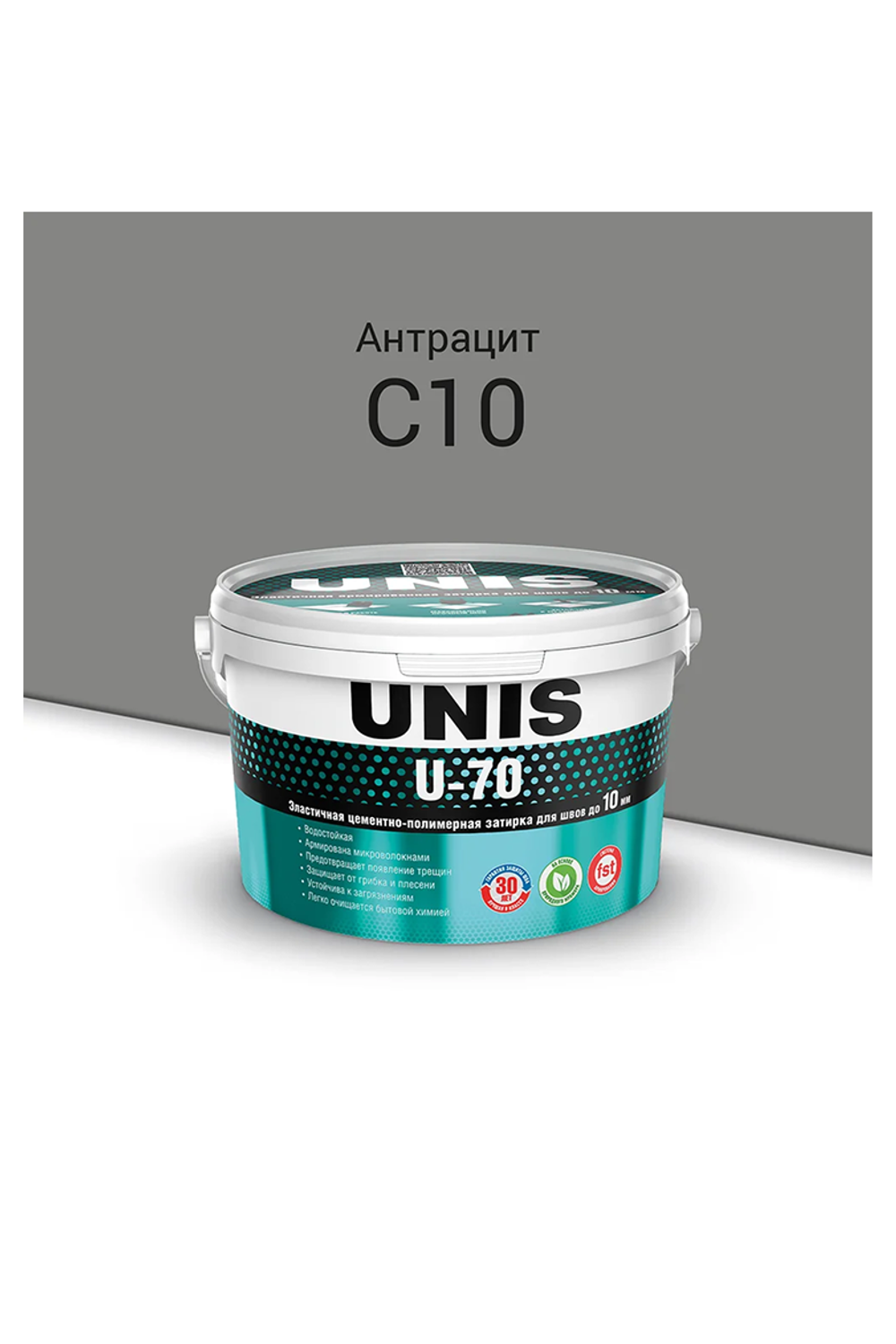 UNIS U-70 цементно-полимерная армированная затирка для швов  C10 антрацит 2 кг