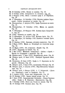 Архив князя Воронцова. Книга 12. Бумаги графов Александра и Семена Романовичей Воронцовых | П. И. Бартенев