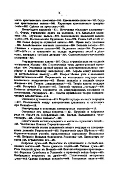 Очерки общественного и государственного строя древней Руси. Издание второе | М. А. Дьяконов
