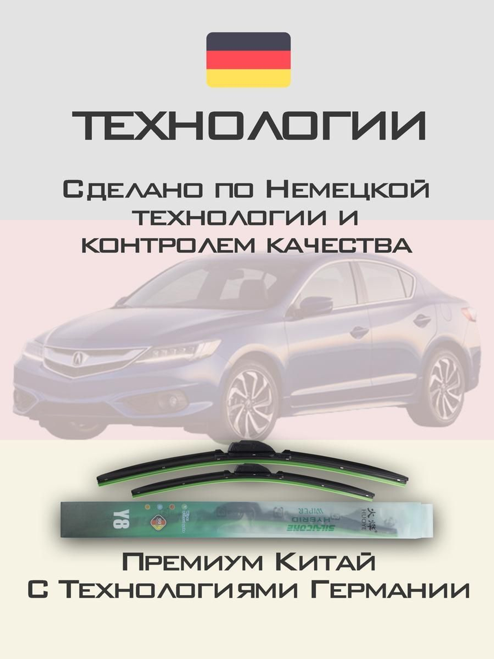 Щетки стеклоочистителя HUOYE Y8 650/475 мм на Acura ILX | Hook/J-Hook