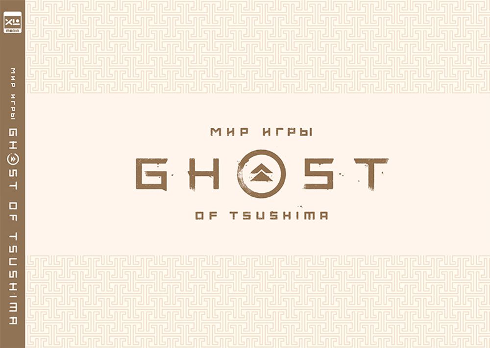 Мир игры Ghost of Tsushima