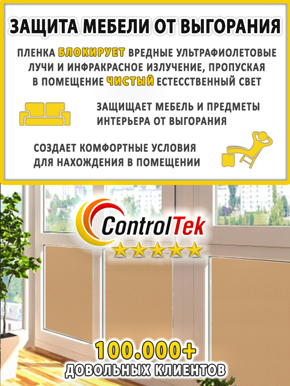 Пленка для окон декоративная MATTE BRONZE ControlTek, на отрез (ширина рулона 1,524 м.)