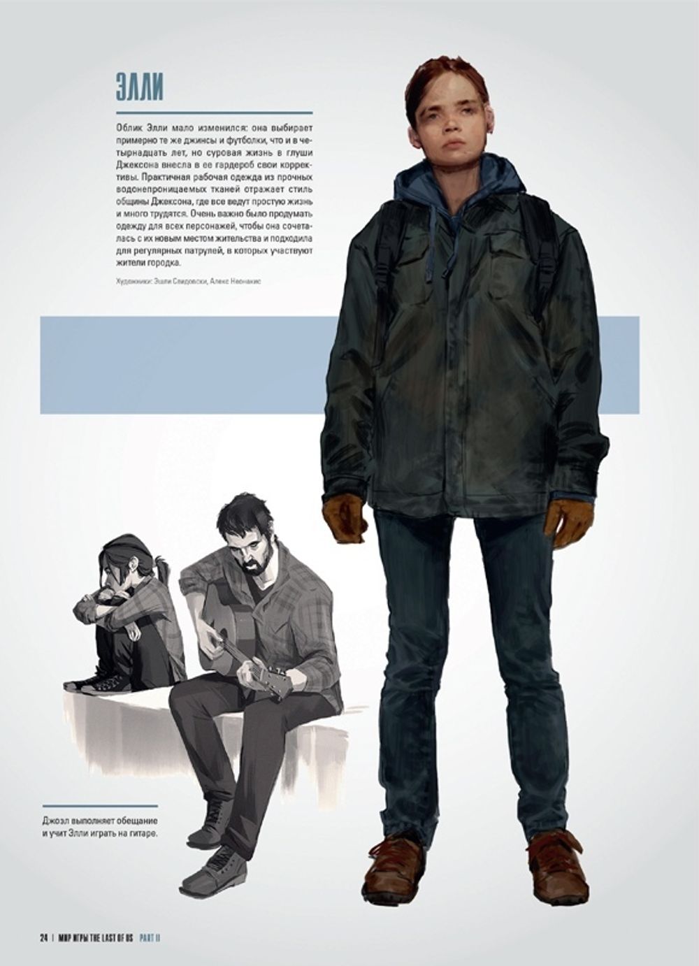 Артбук Мир игры The Last of Us Part II