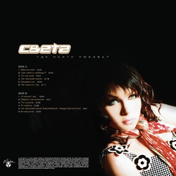 LP: Света  — «Где найти любовь?» (2004/2025) [Limited Yellow Vinyl]