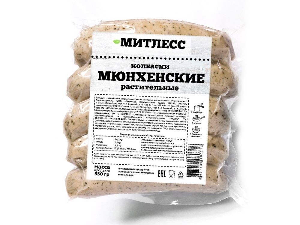 Колбаски растительные «Мюнхенские»