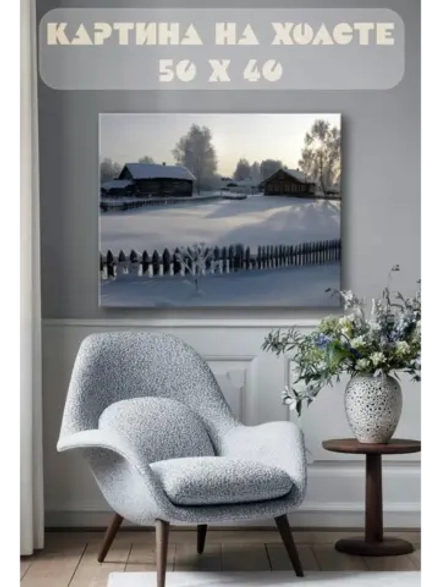 Картина на стену 40 X 50 Зимняя деревня