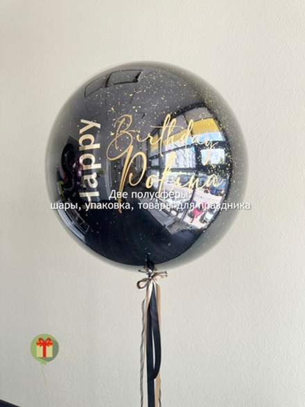 Сфера дабл бабл Черное золото