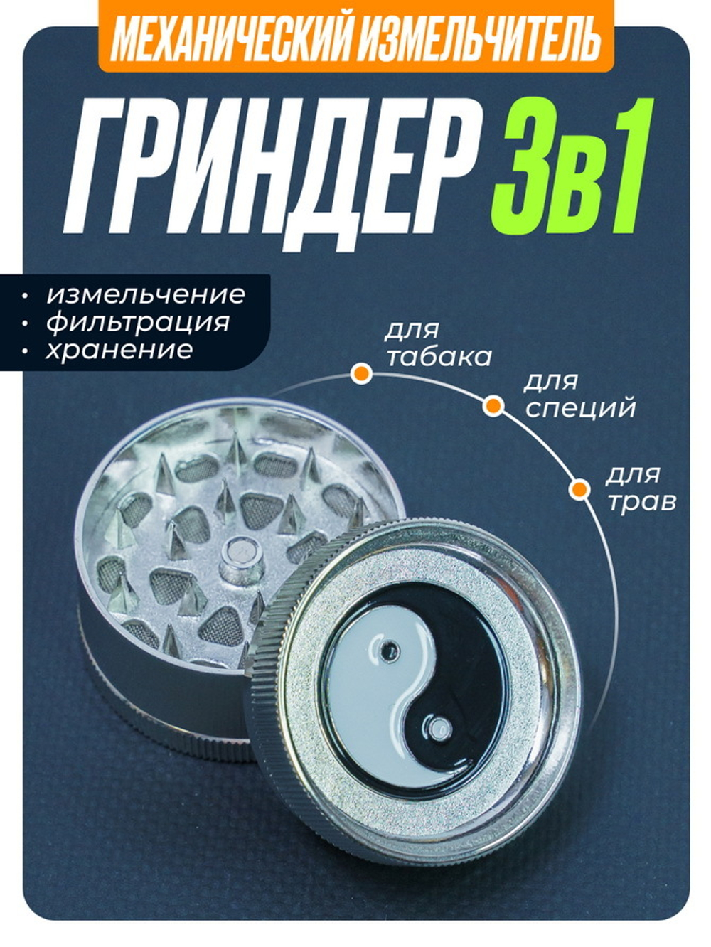 Гриндер GR-10 (Металл, 45мм.)