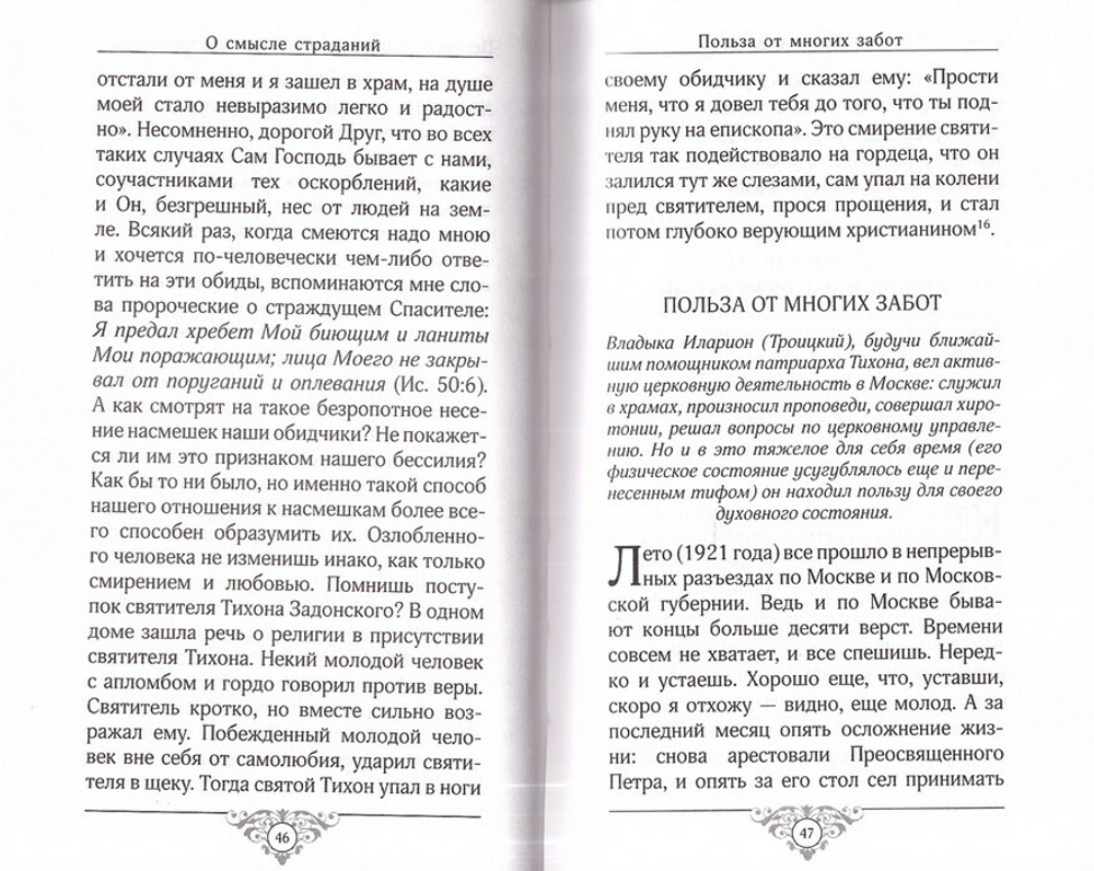 Огоньки смиренного мученичества. Из наследия новомучеников и  исповедников Церкви Русской