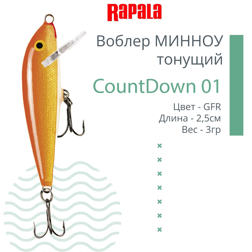 Воблер CountDown 05 , 5см, 5г