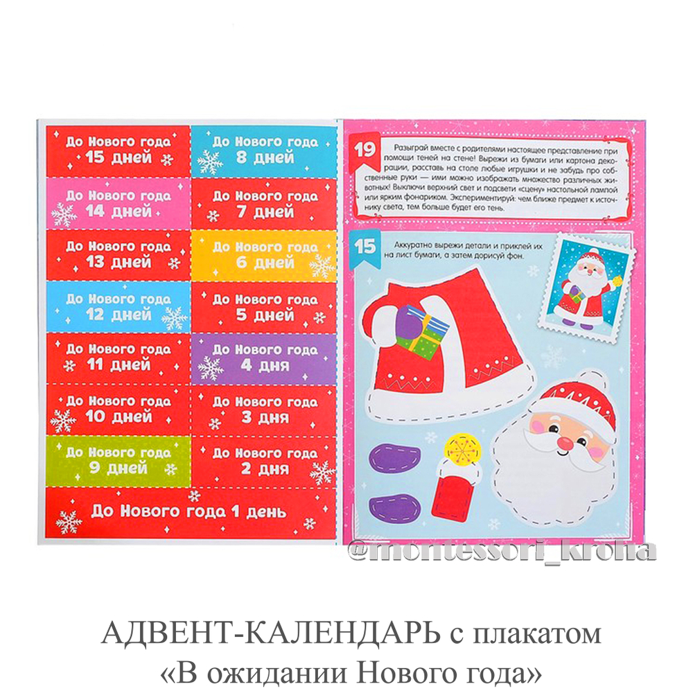 АДВЕНТ - КАЛЕНДАРЬ с плакатом «В ожидании Нового года»