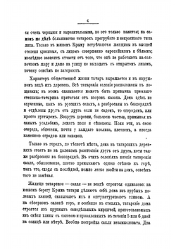 Крымские татары | Радде Густав Иванович