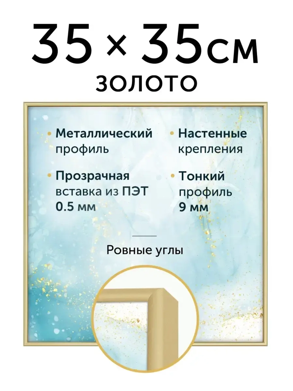 Металлическая рамка 35х35 см