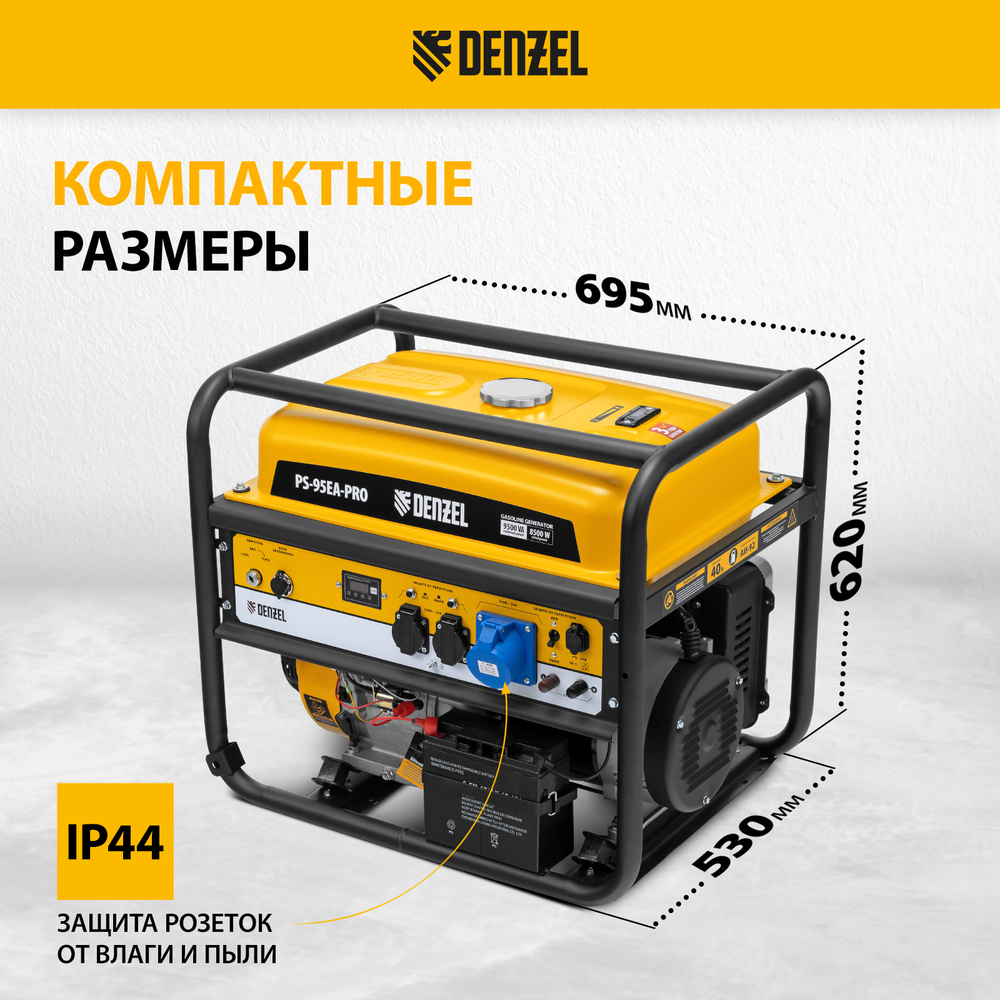Генератор бензиновый PS-95EA-PRO, 9,5 кВт, 230 В, 40 л, разъем ATS, эл.старт Denzel