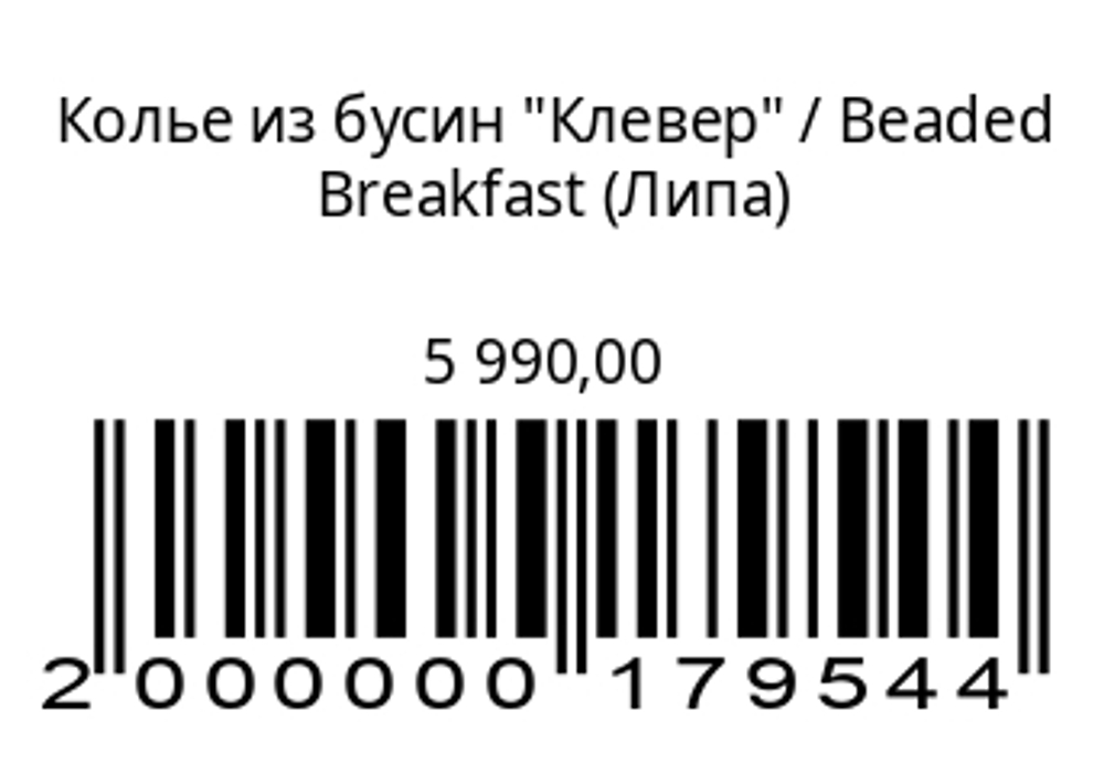 Колье из бусин “Клевер”